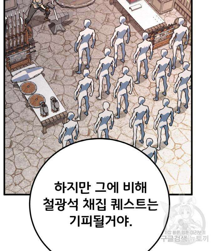 게임 최강 트롤러 14화 146