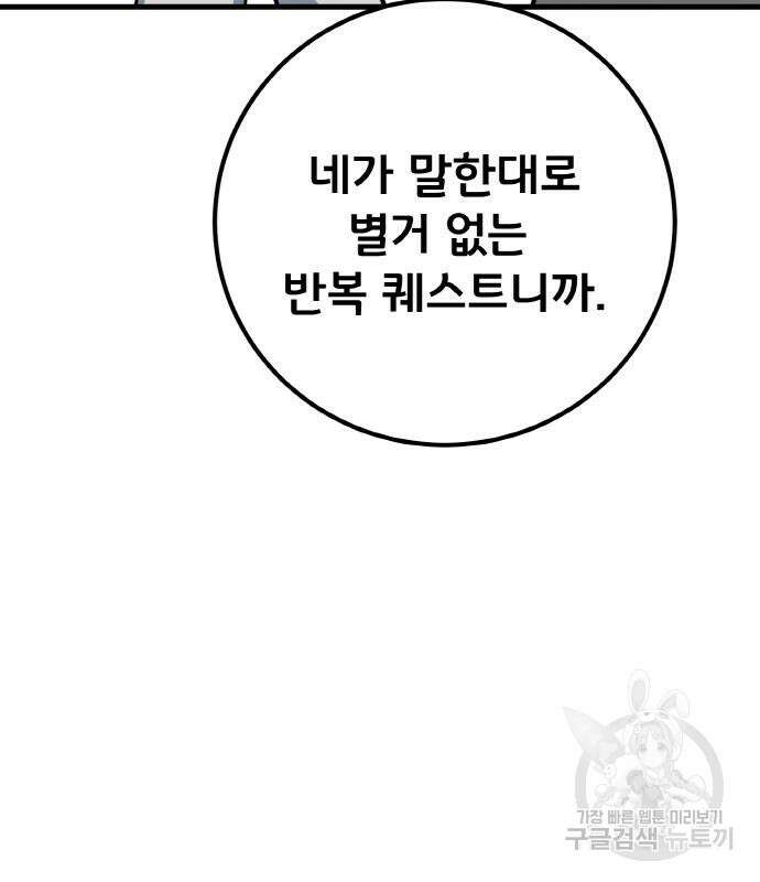 게임 최강 트롤러 14화 148