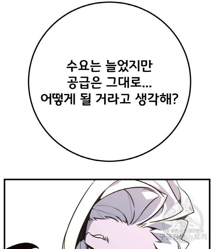 게임 최강 트롤러 14화 149
