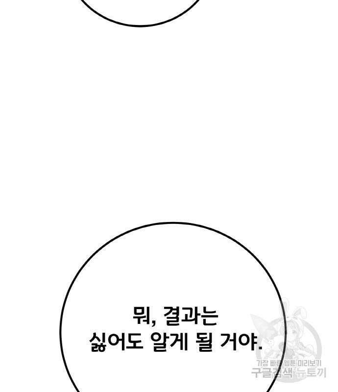 게임 최강 트롤러 14화 151