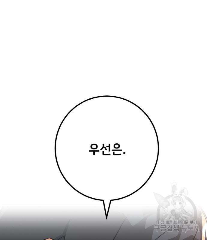 게임 최강 트롤러 14화 154