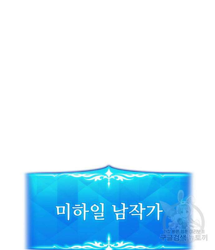 게임 최강 트롤러 14화 158