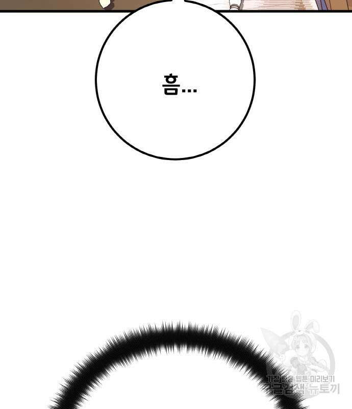 게임 최강 트롤러 14화 163