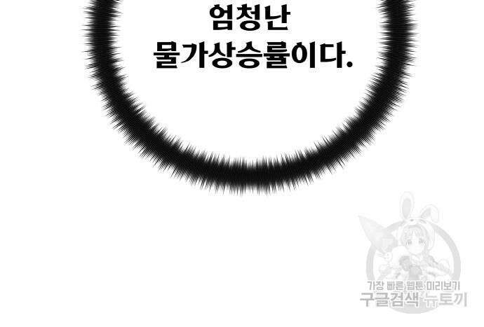 게임 최강 트롤러 14화 166