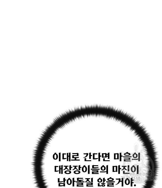 게임 최강 트롤러 14화 167