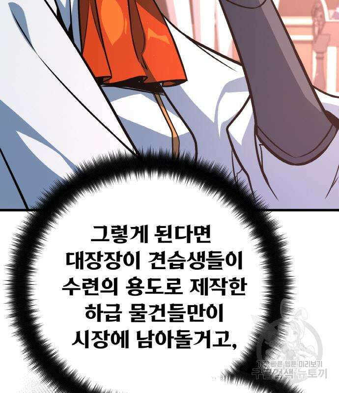 게임 최강 트롤러 14화 169