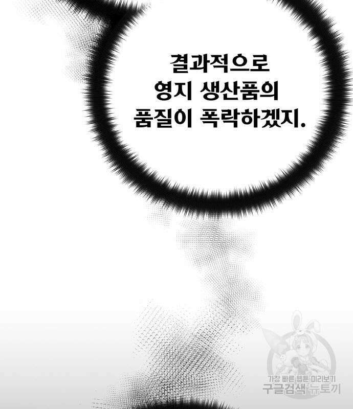 게임 최강 트롤러 14화 170