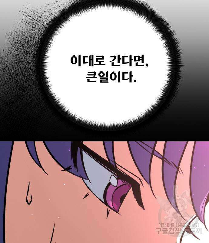 게임 최강 트롤러 14화 171