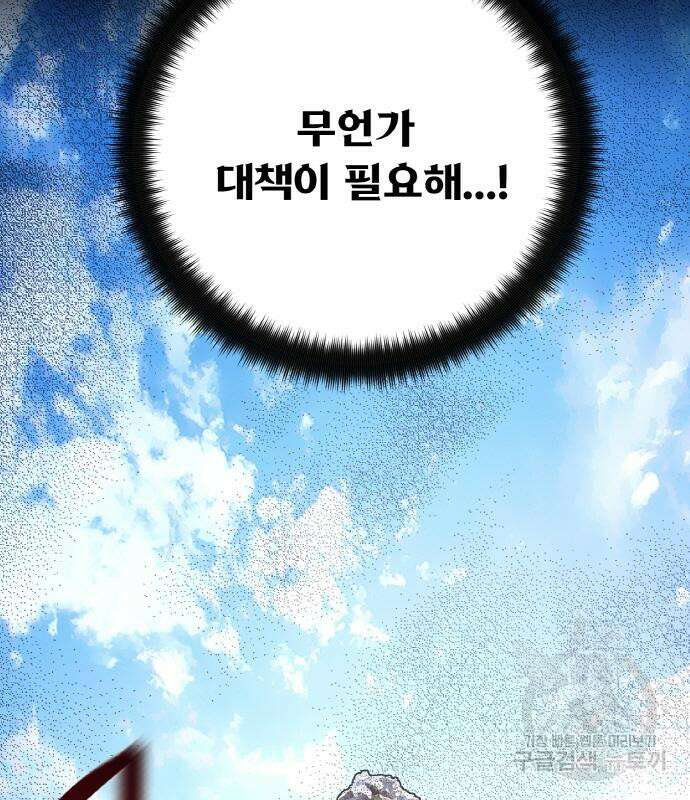 게임 최강 트롤러 14화 173