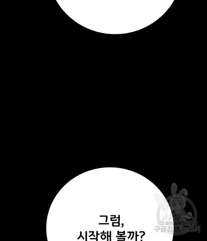 게임 최강 트롤러 14화 182