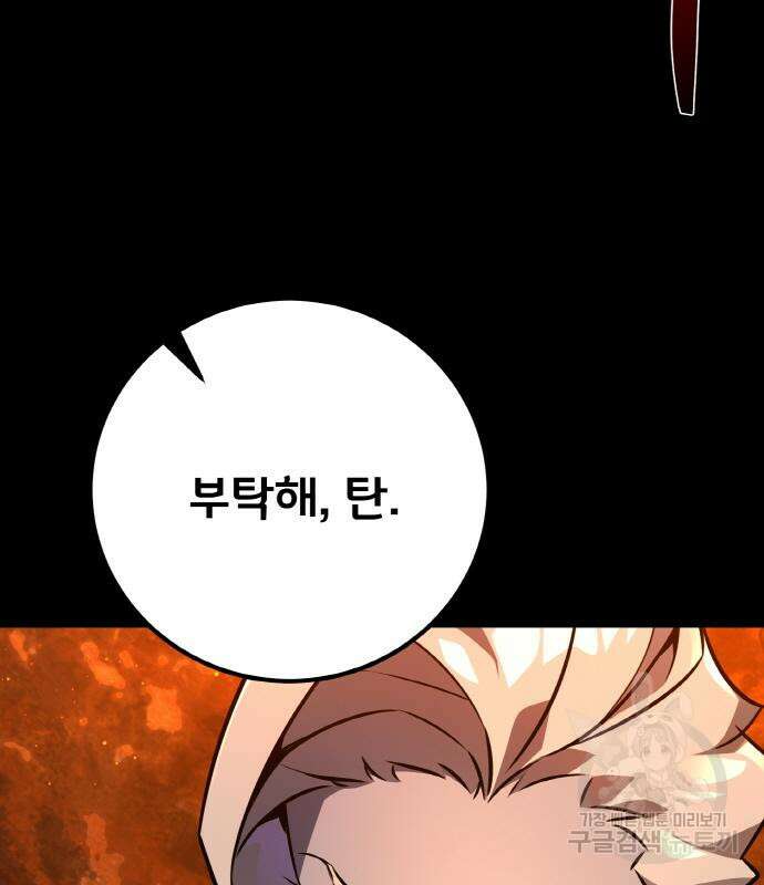 게임 최강 트롤러 14화 185