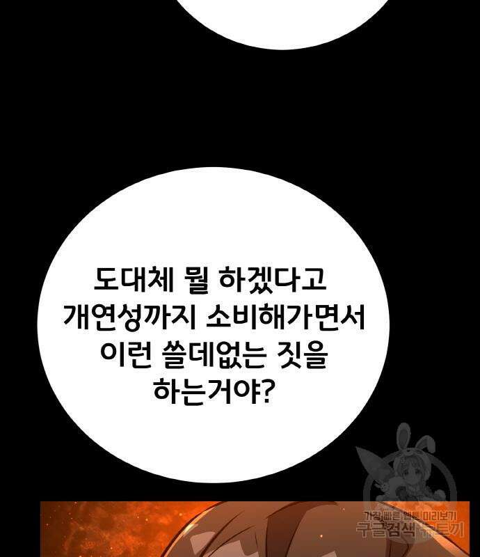 게임 최강 트롤러 14화 187