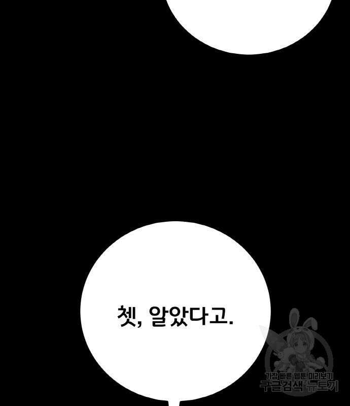 게임 최강 트롤러 14화 189