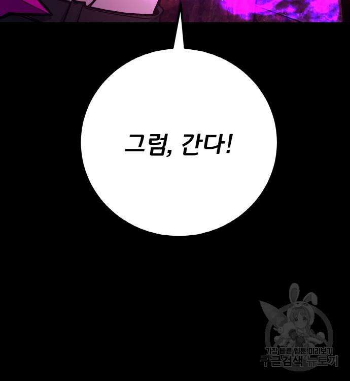 게임 최강 트롤러 14화 192