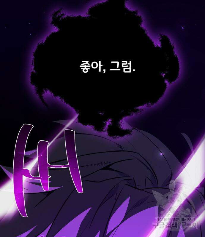 게임 최강 트롤러 14화 201