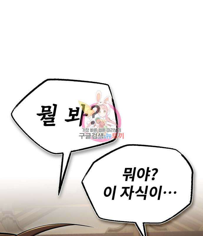 일타강사 백사부 54화 1