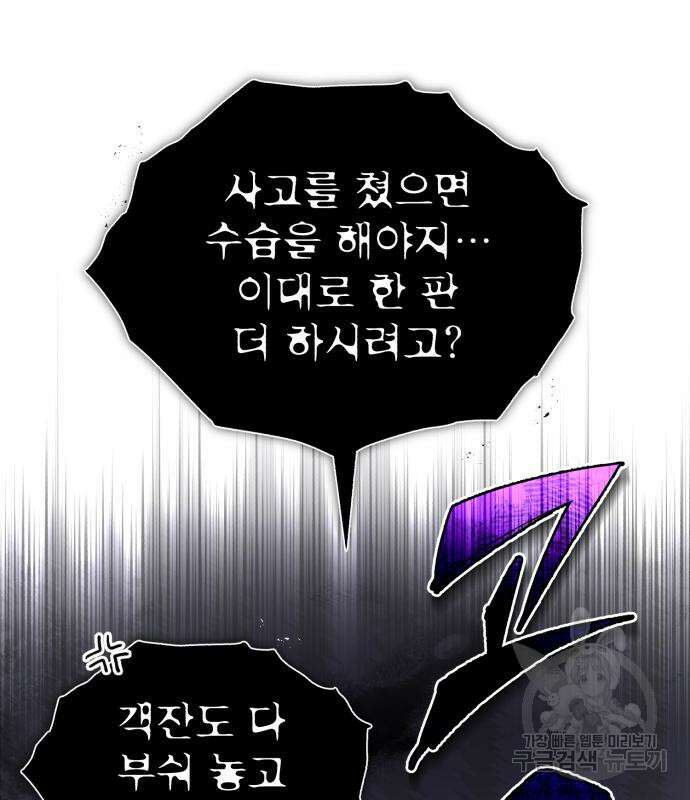 일타강사 백사부 54화 5