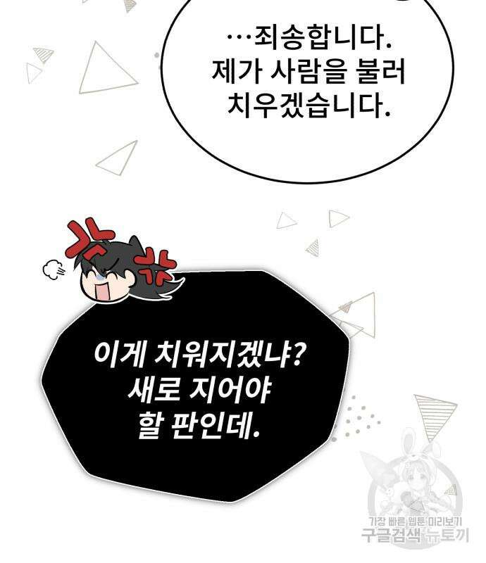 일타강사 백사부 54화 8