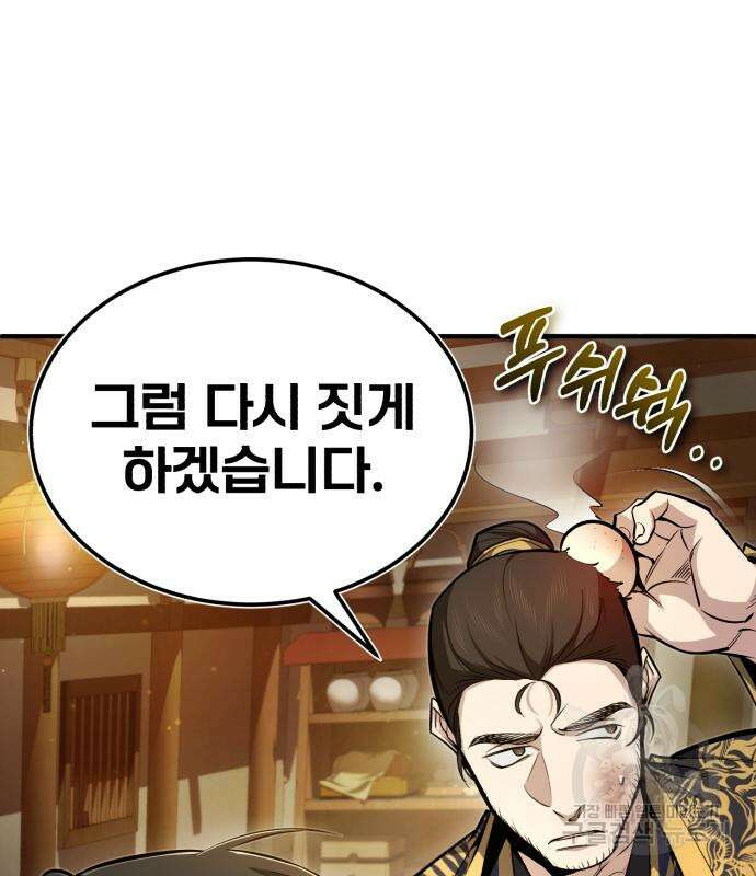 일타강사 백사부 54화 9