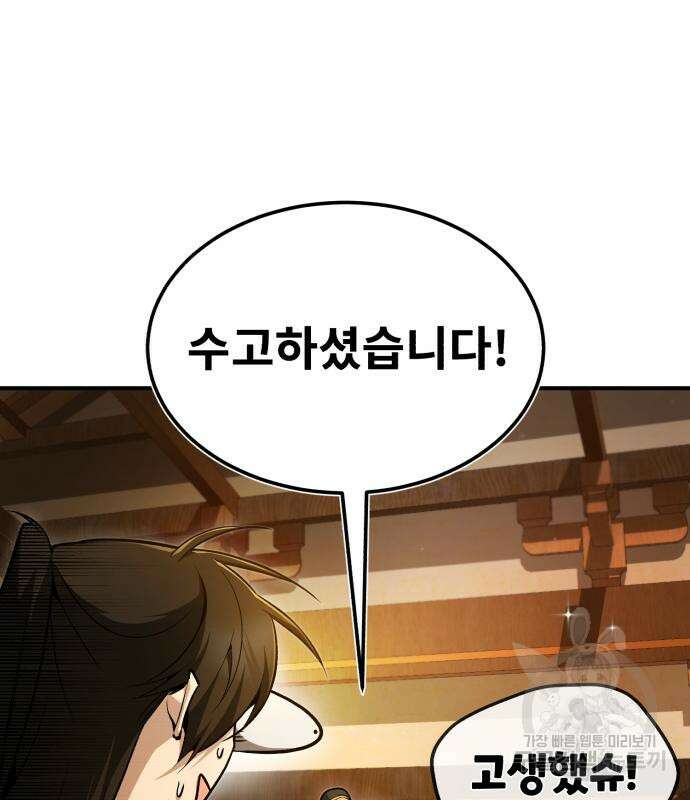 일타강사 백사부 54화 15