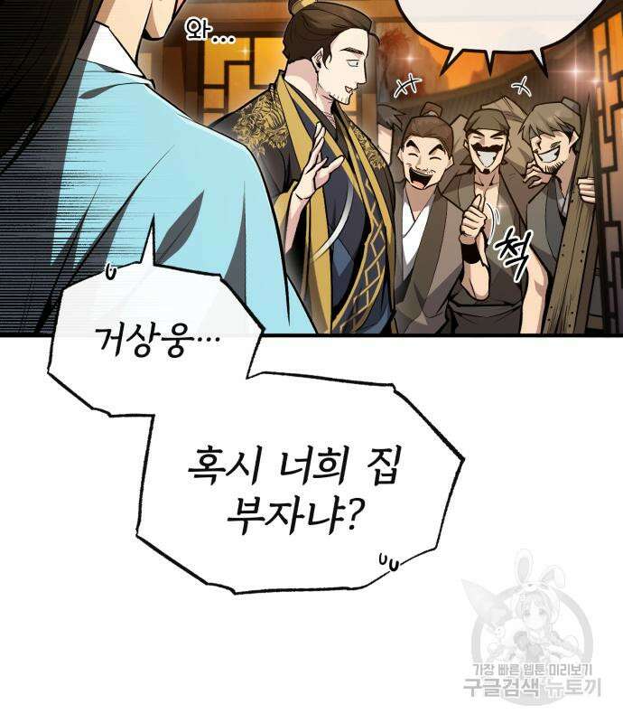 일타강사 백사부 54화 16
