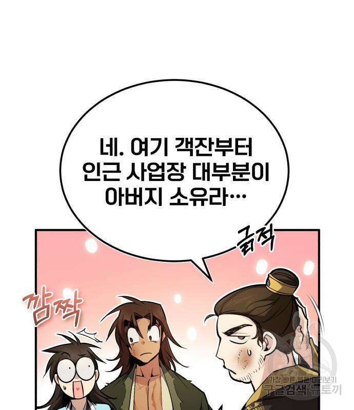 일타강사 백사부 54화 17