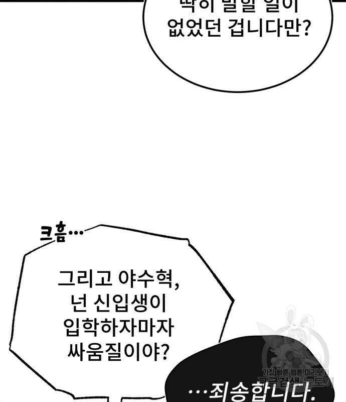 일타강사 백사부 54화 20