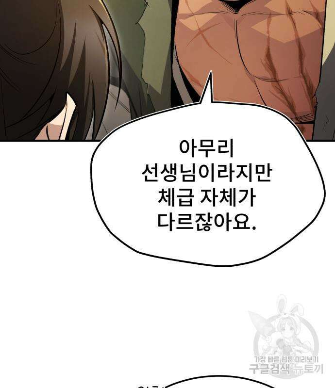 일타강사 백사부 54화 24