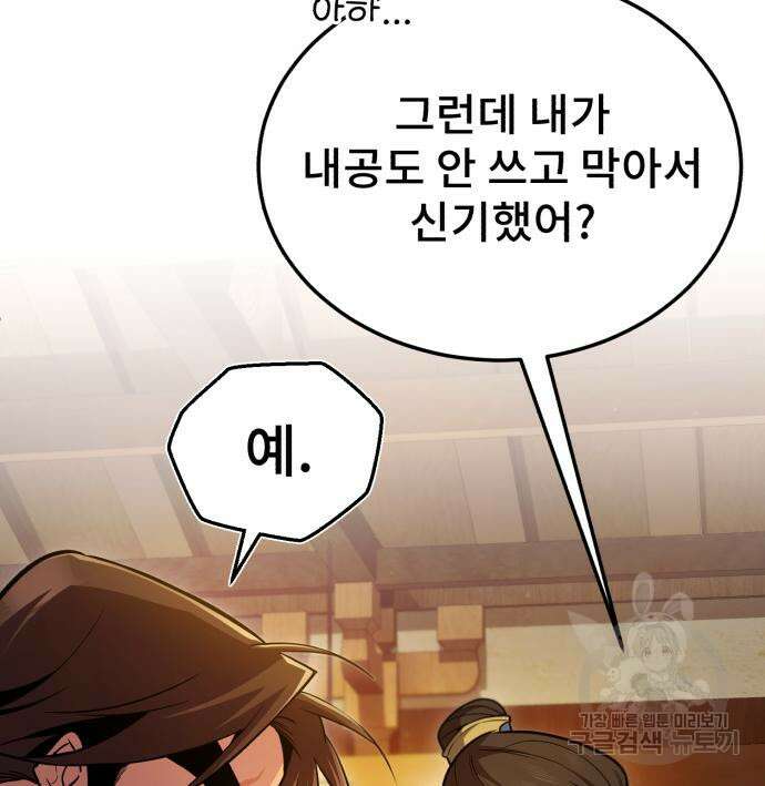 일타강사 백사부 54화 25