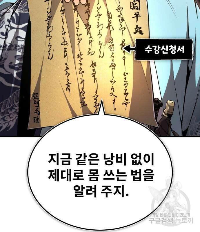 일타강사 백사부 54화 30