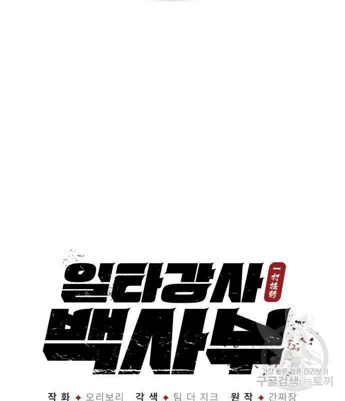 일타강사 백사부 54화 31