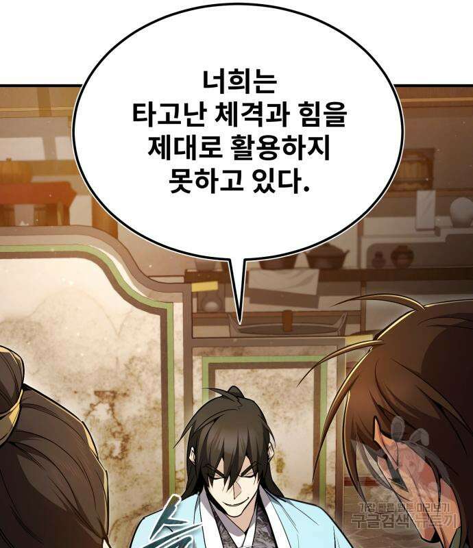 일타강사 백사부 54화 35
