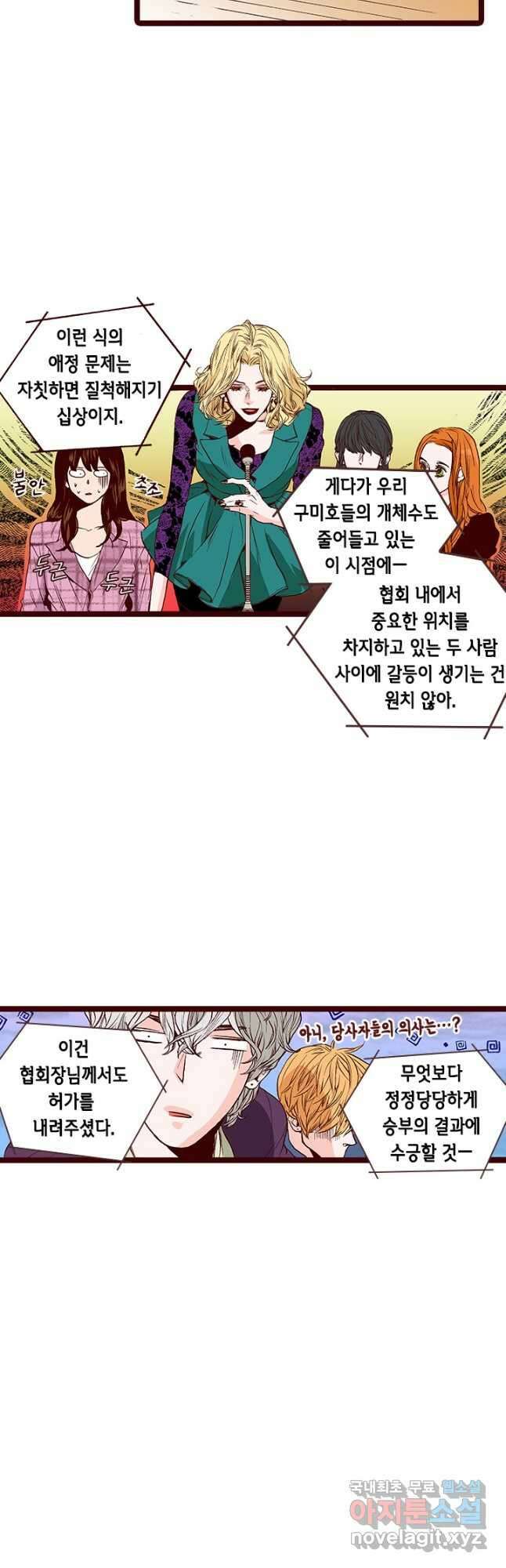 Oh,My 로맨틱 구미호 96화 8