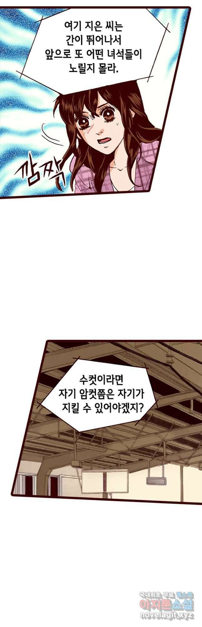Oh,My 로맨틱 구미호 96화 9