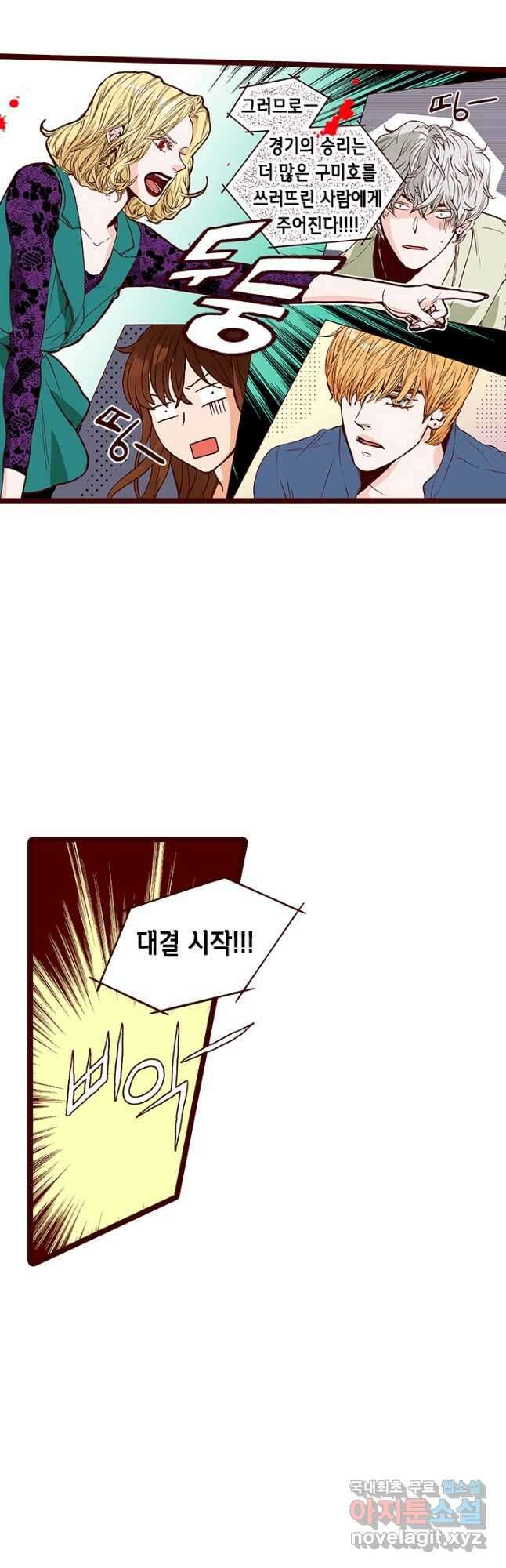 Oh,My 로맨틱 구미호 96화 10