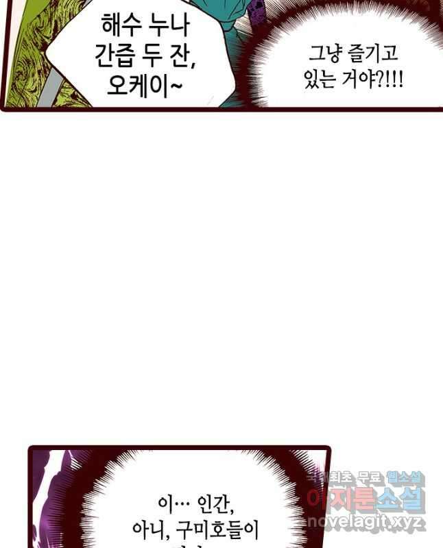 Oh,My 로맨틱 구미호 96화 15