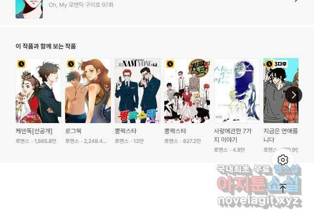 Oh,My 로맨틱 구미호 96화 37