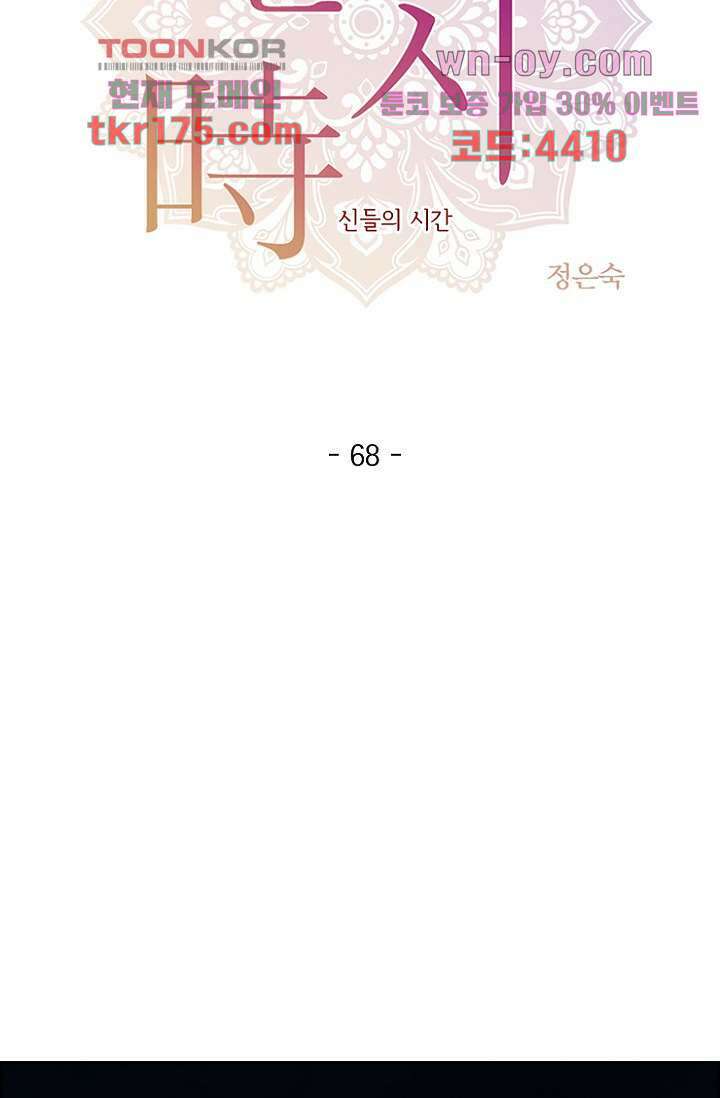 신시 68화 12