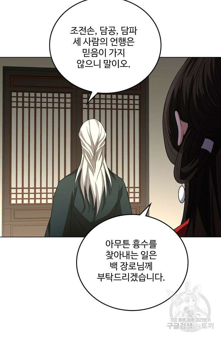 천룡팔부 123화 2