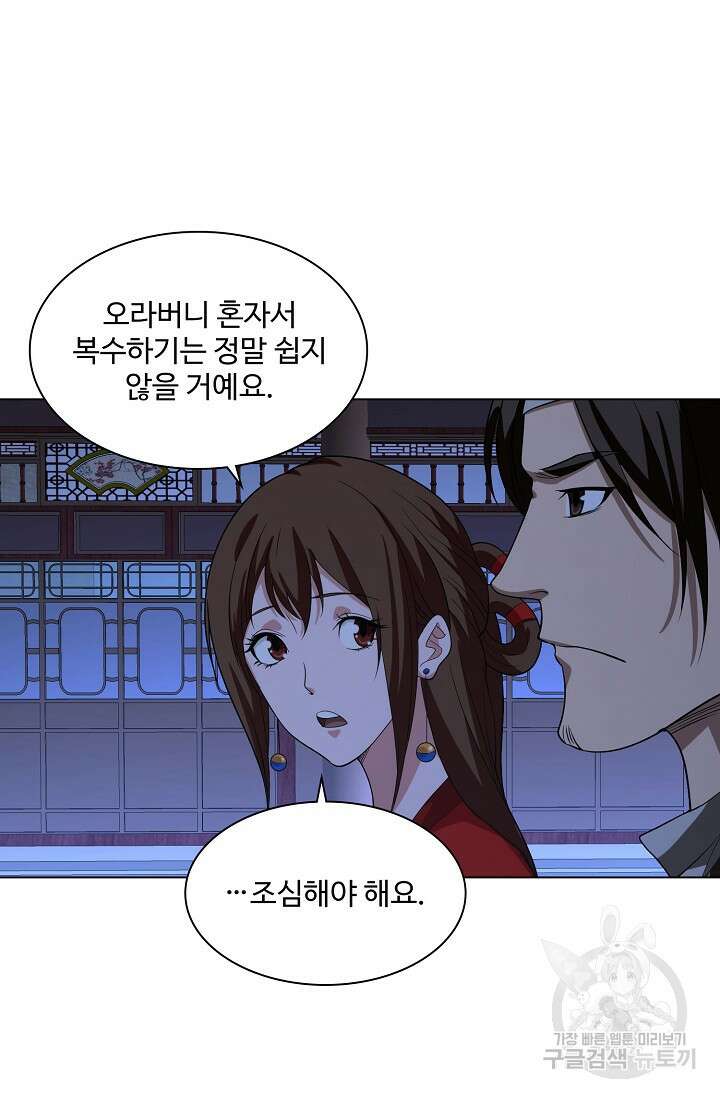 천룡팔부 123화 8