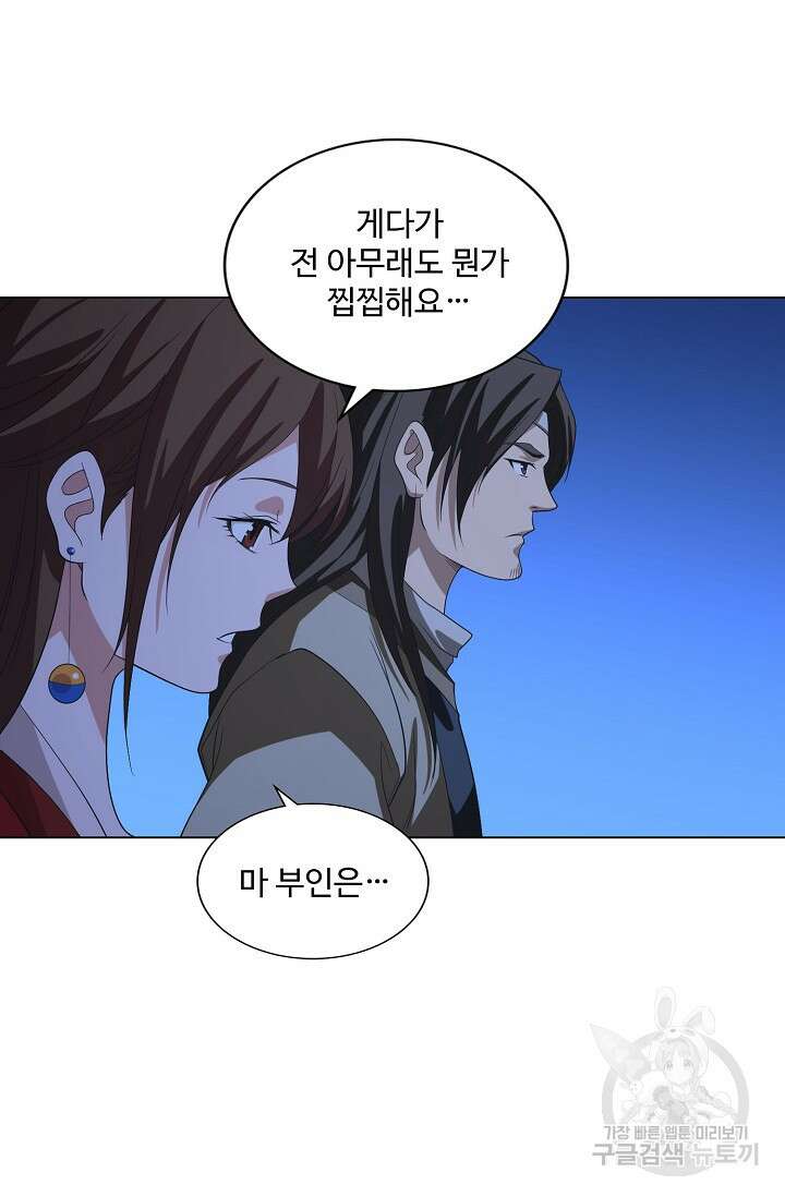 천룡팔부 123화 9