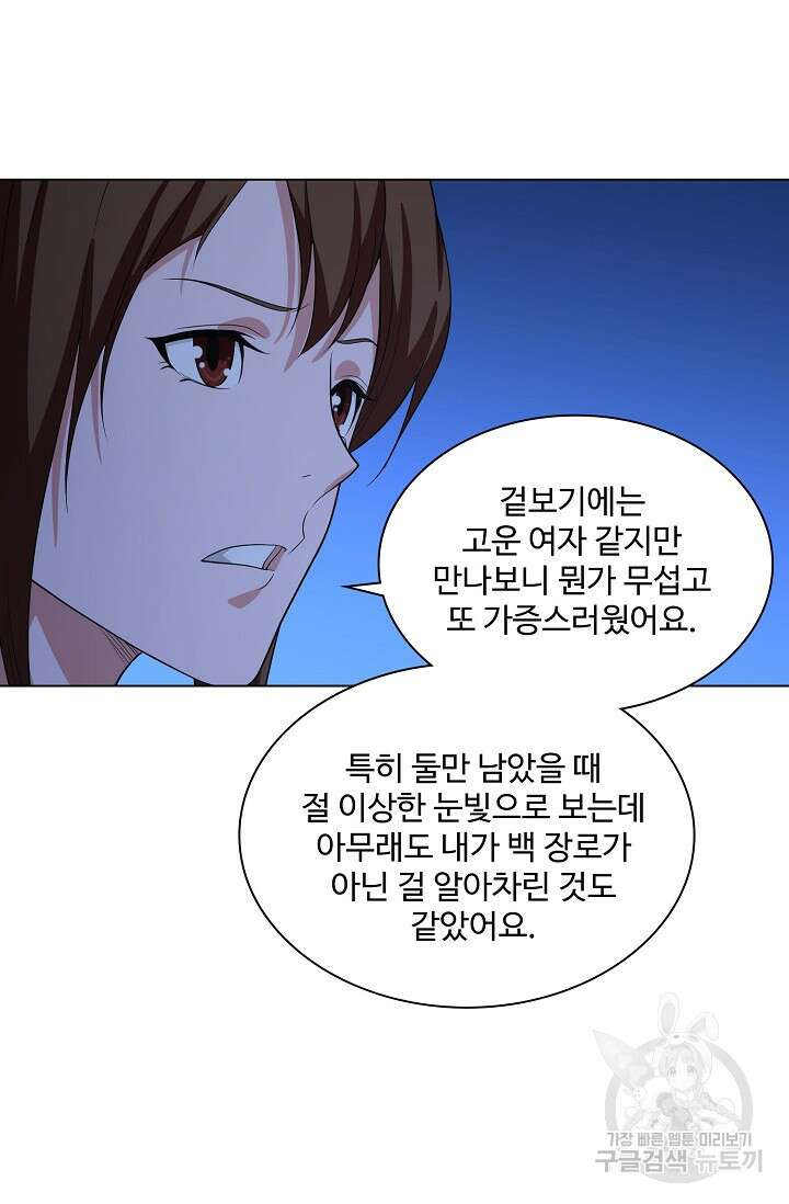 천룡팔부 123화 10
