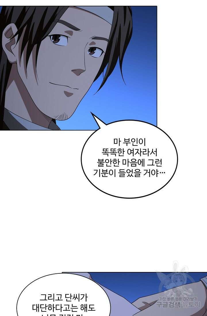 천룡팔부 123화 11