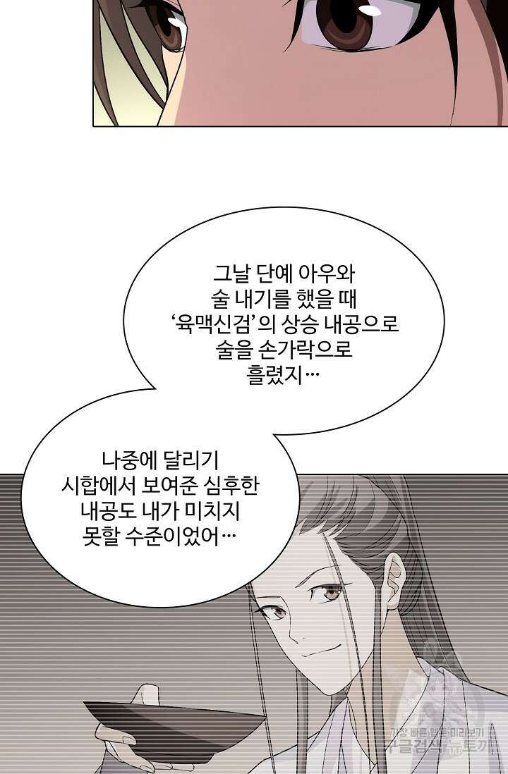 천룡팔부 123화 19