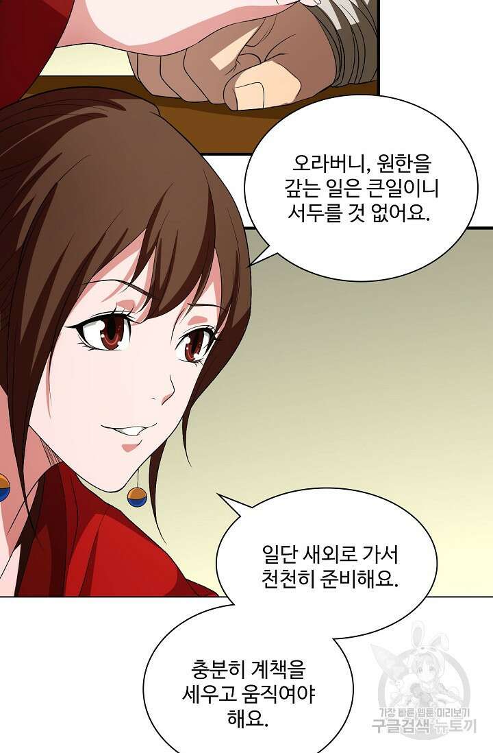 천룡팔부 123화 21