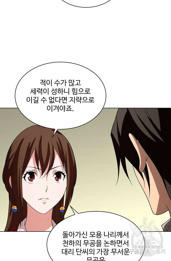 천룡팔부 123화 22