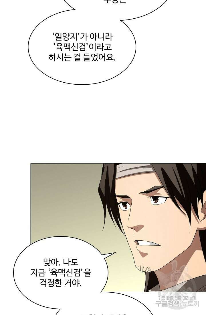 천룡팔부 123화 23