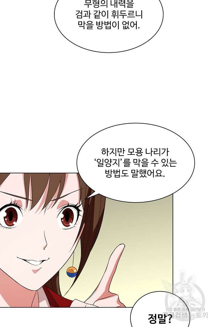 천룡팔부 123화 24