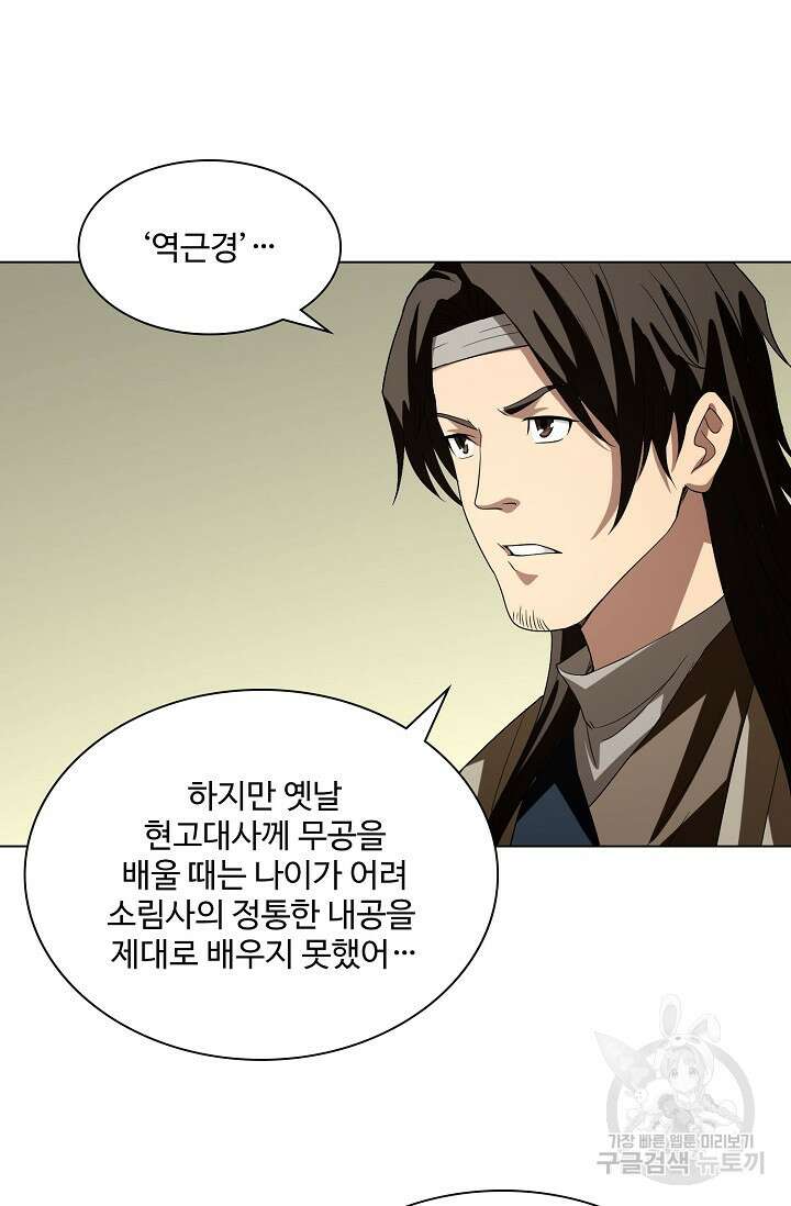 천룡팔부 123화 27