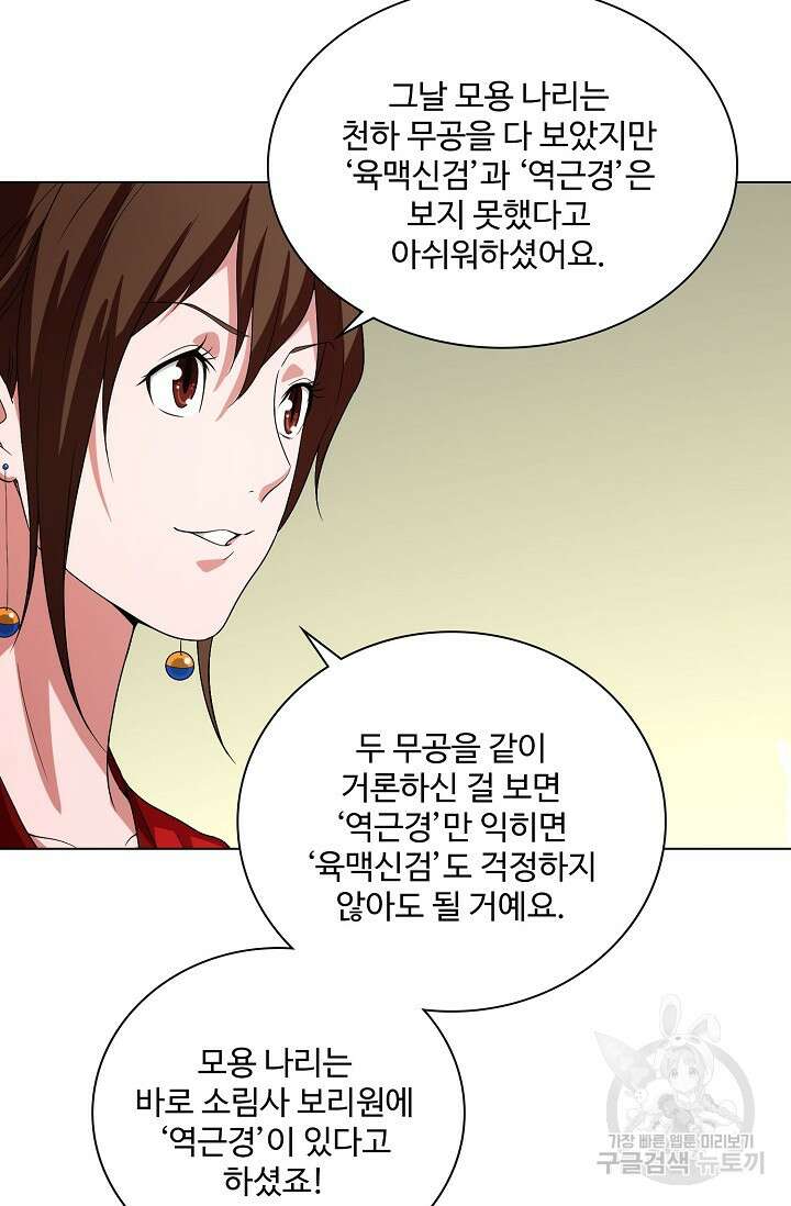 천룡팔부 123화 28